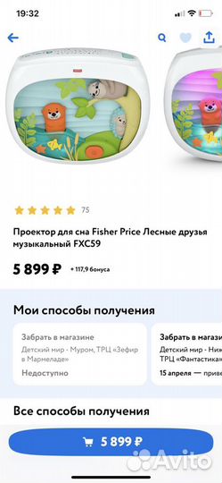 Fisher price ночник