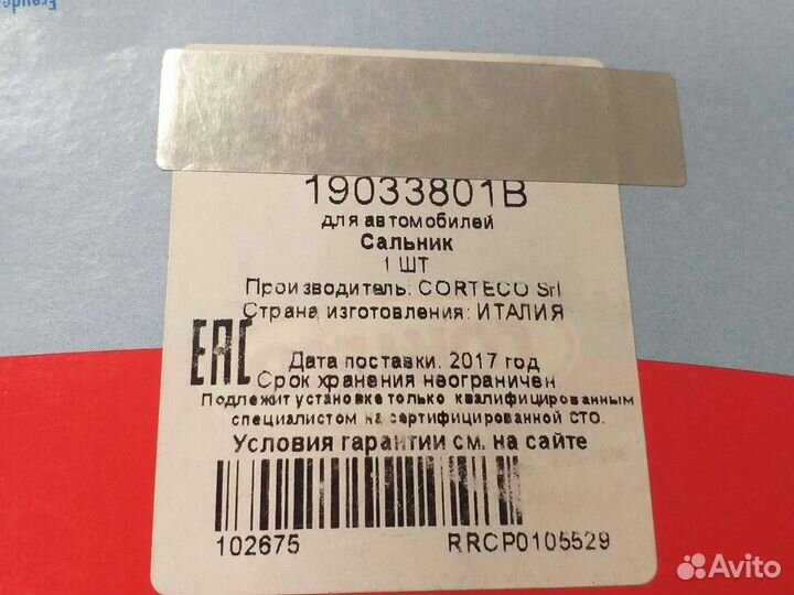 Сальник переднего привода АКПП Maverick, Escape