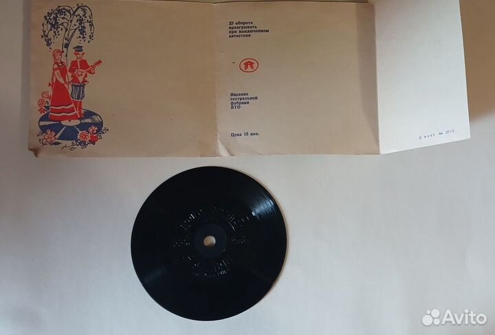 Мини-пластинки ВТО 33 об, СССР 