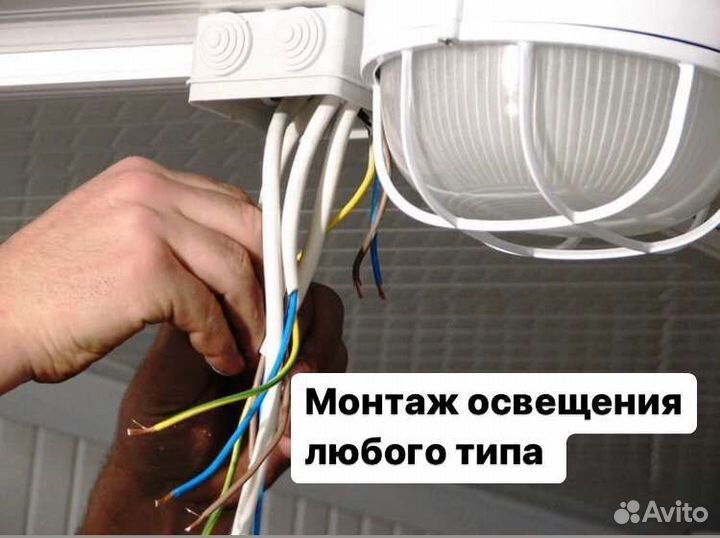 Электрик. Услуги электрика. Монтаж электрики