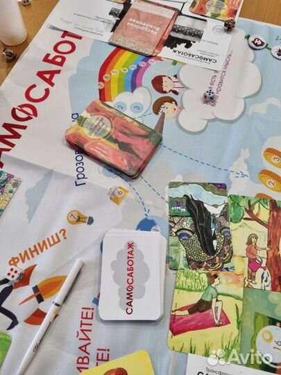 Самосаботаж Трансформационная игра