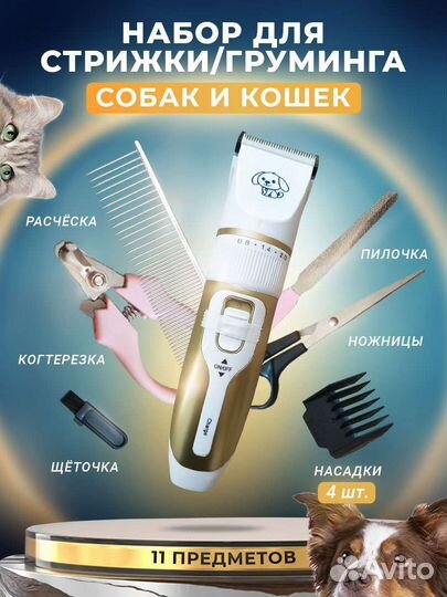 Машинки для стрижки животных