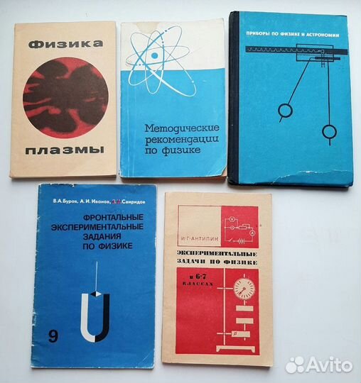 Методические пособия СССР учителю физики