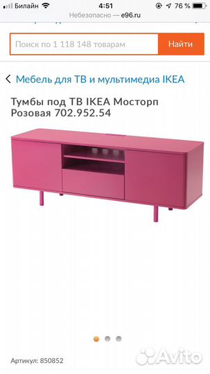 Тумба под тв Икеа Мосторп