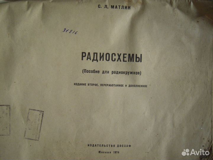 Радиосхемы Матлин 1974