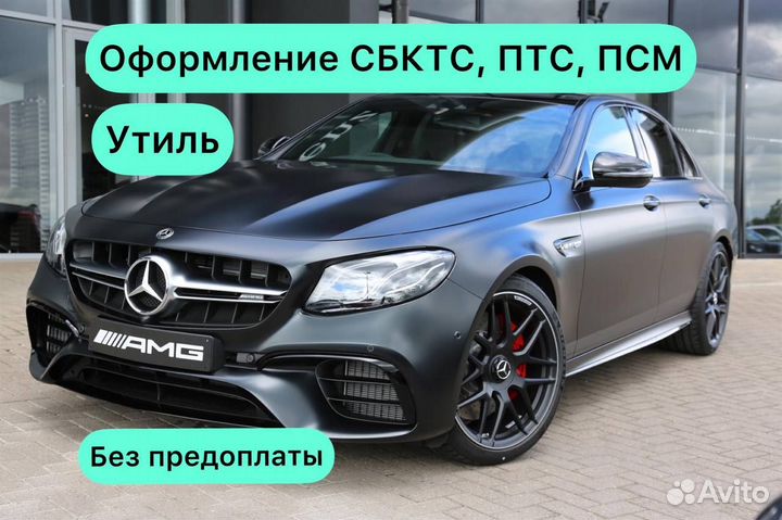 Оформление эптс / сбктс / псм / утиль / глонасс