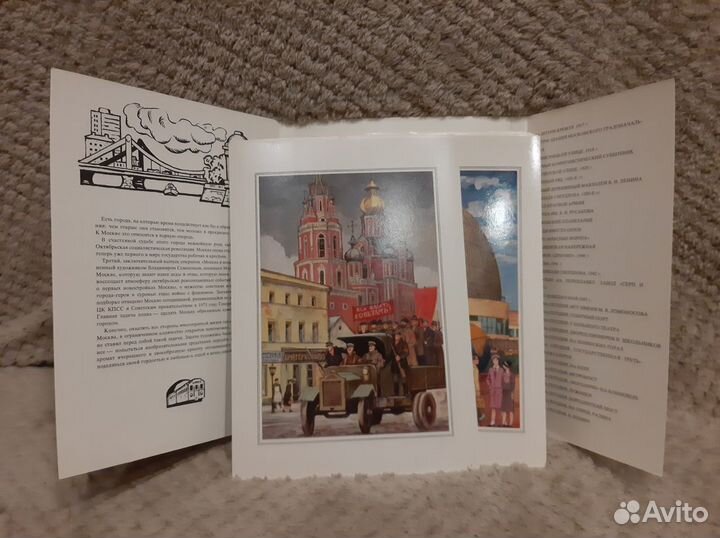 Набор открыток «Москва и москвичи». 1979