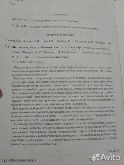 Математика 6 класс тренажер