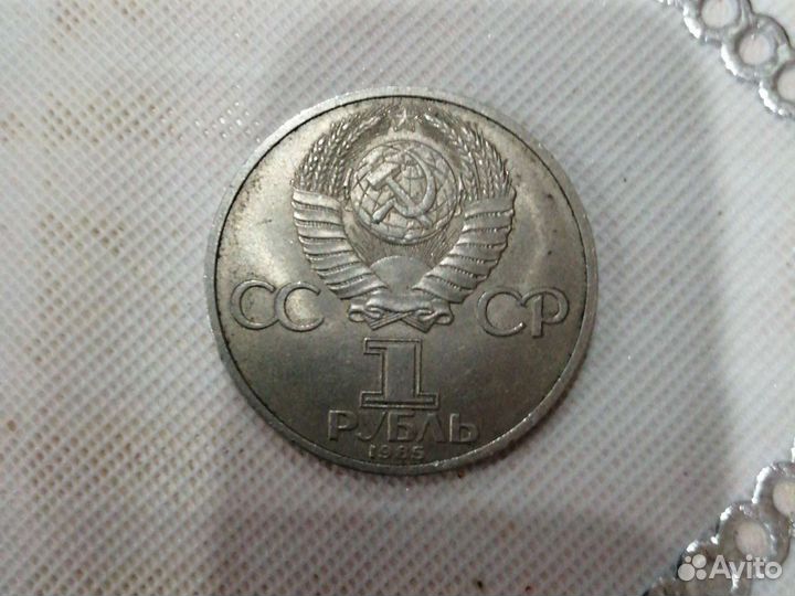 Монета один рубль СССР