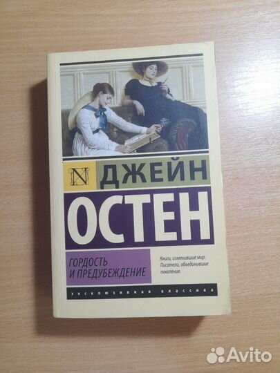 Гордость и предубеждение