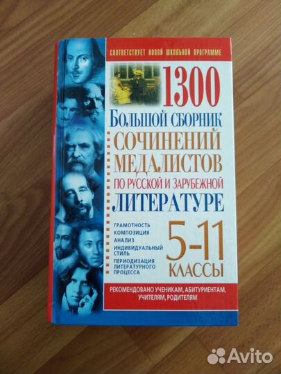 Пособие для подготовки к литературе