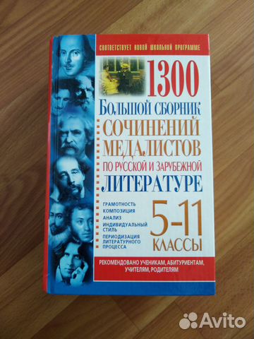 Пособие для подготовки к литературе