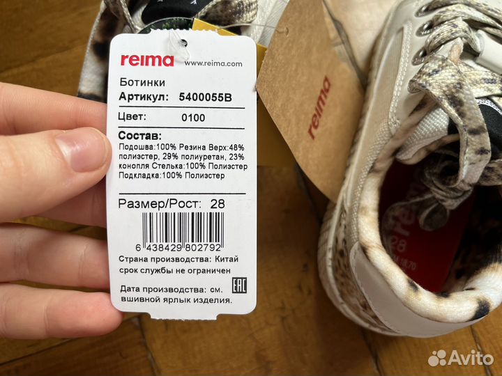 Кеды Reima 28 белые для двойни