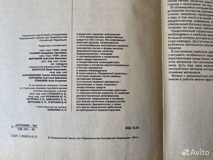 Книга справочник Основные Лекарственные Средства