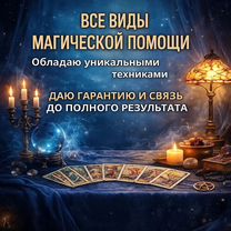 Гадание приворот расклад таро верну любовь, Сарканд