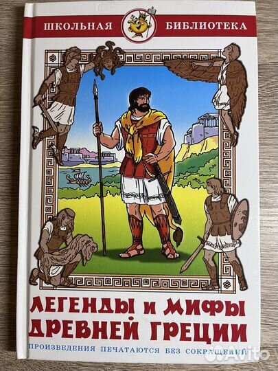 Легенды и мифы Древней Греции