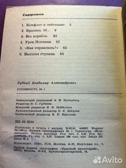 Готовность №1 1985 Владимир Рудный