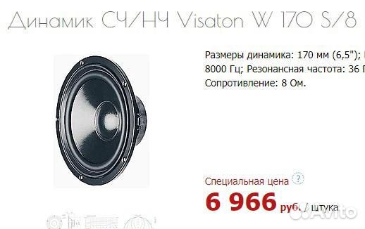 Hi Fi акустическая система Morel Visaton