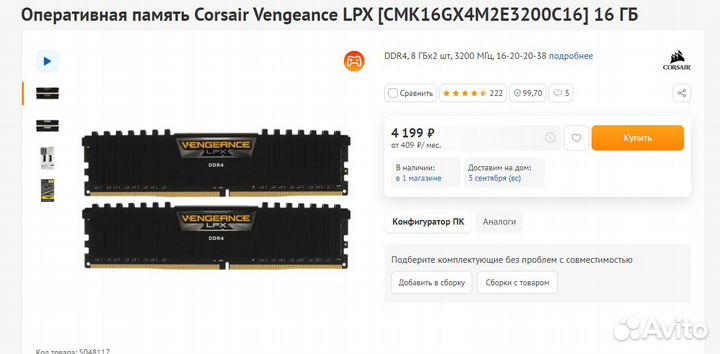 Оперативная память Corsair Vengeance ddr4 16gb