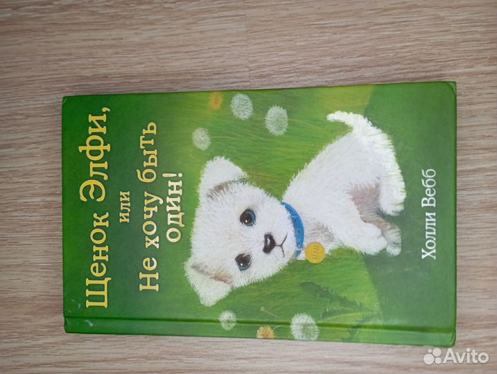 Книги Холли вебб