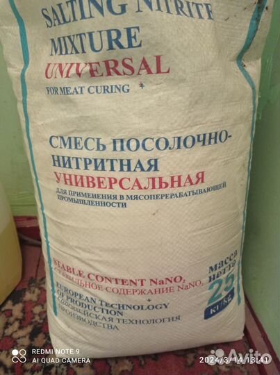 Соль нитритная