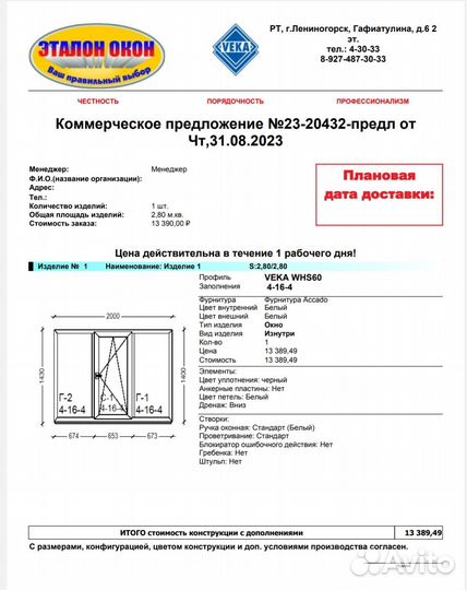 Пластиковые окна