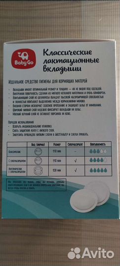 Прокладки для груди Baby go