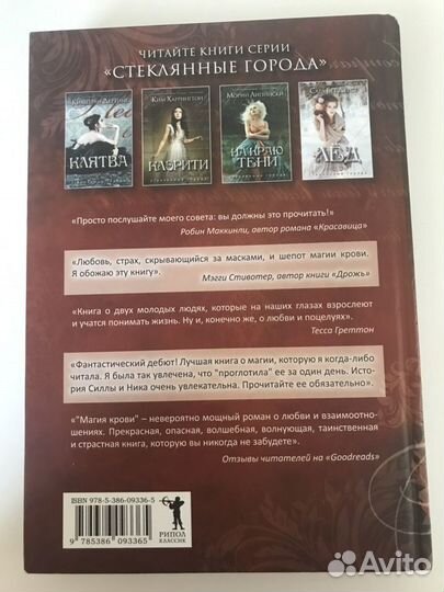 Книга «Магия крови» Тесса Греттон