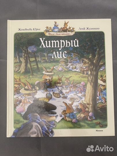 Хитрый лис + Урок рисования