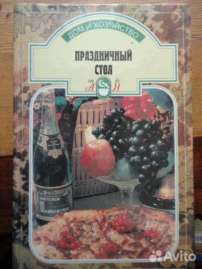 Праздничный стол от А до Я.серия