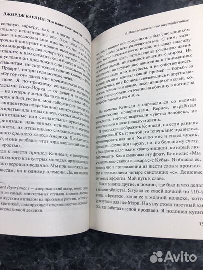 Книга Джордж Карлин Это идиотское занятие - думать