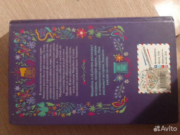 Книга Энканто,Дисней