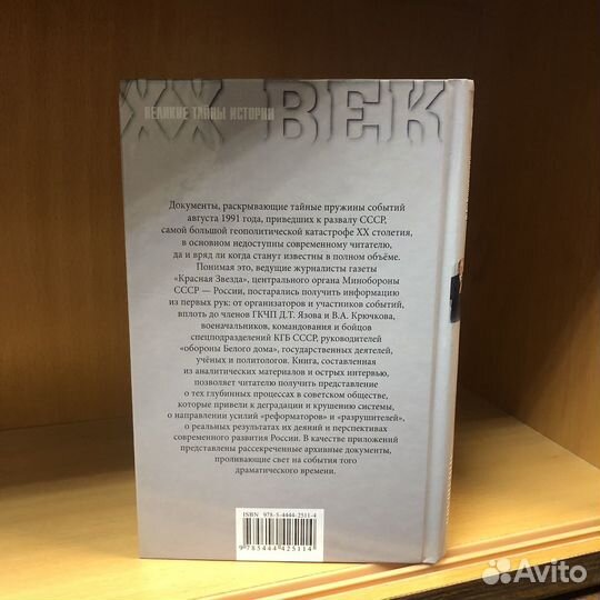 Крушение Красной империи. Как мы потеряли СССР