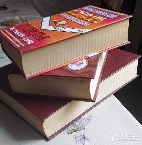 Словари по русскому языку