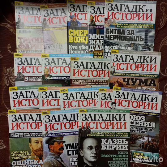 Журнал Загадки истории, Наша история, Русская исто