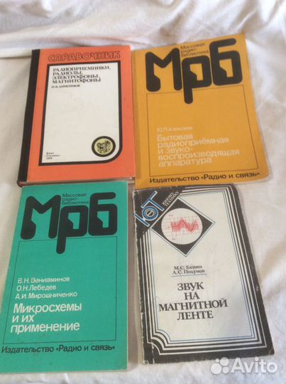 Книги радиотехника электроника б/у