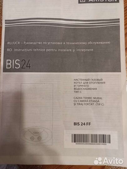Аристон24 FF