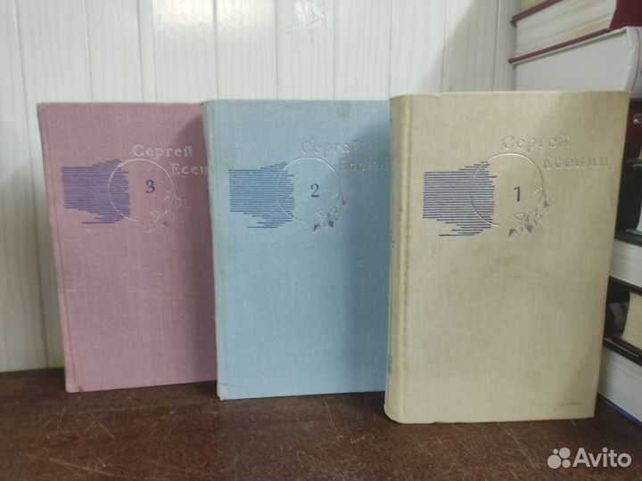 Есенин собрание сочинений в 3 х томах