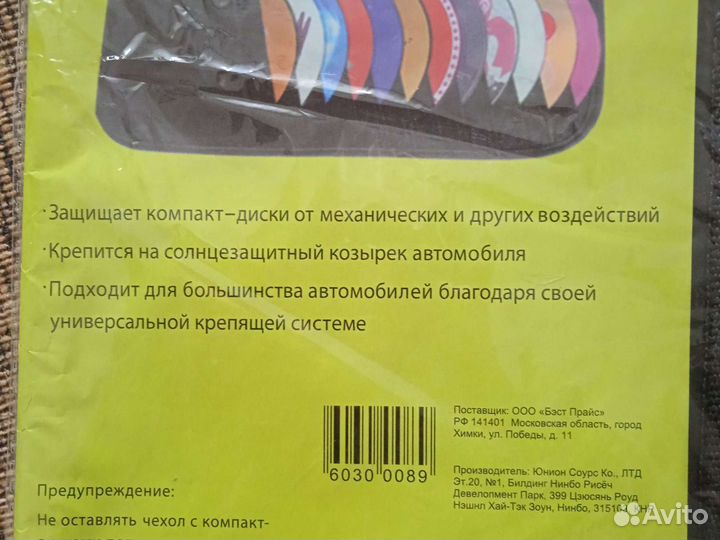 Чехол для компакт-дисков для авто