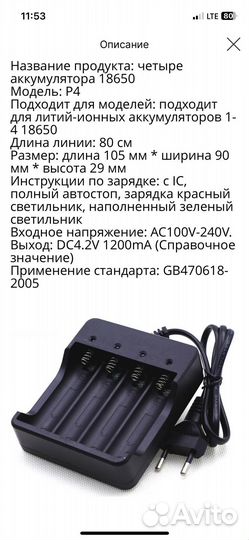 Зарядное устройство 18650