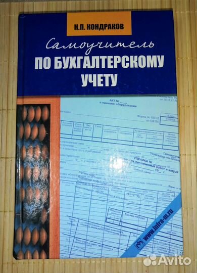 Самоучители по бухгалтерскому учету