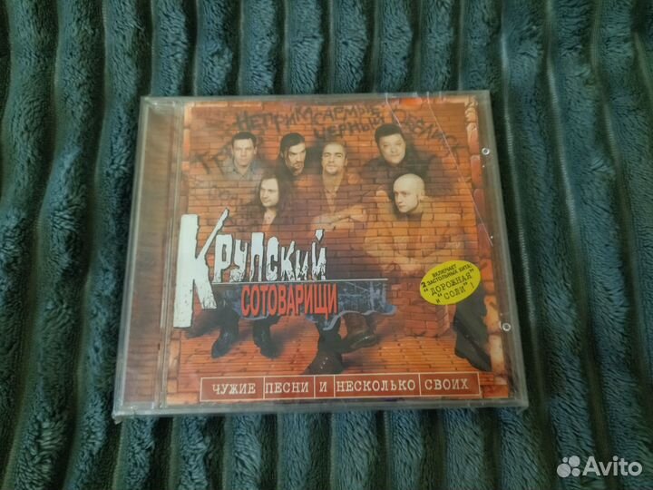 Крупский Сотоварищи – Чужие Песни (CD)