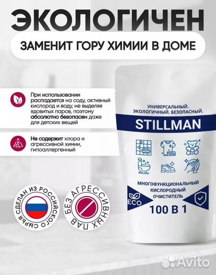 Кислородный отбеливатель - пятновыводитель