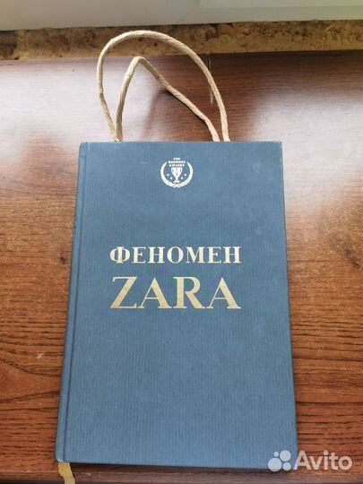 Феномен Zara
