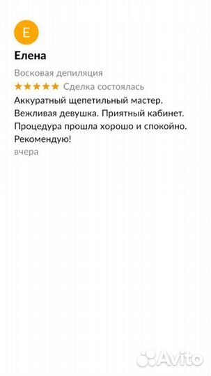 Восковая депиляция