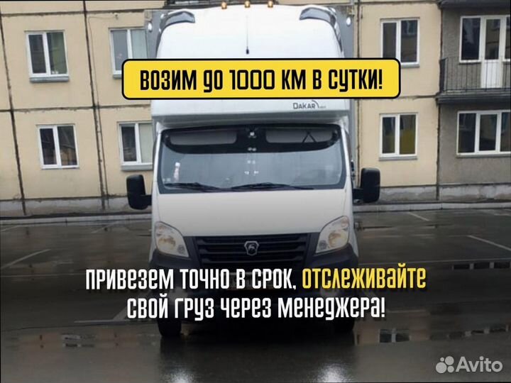 Грузоперевозки межгород по РФ от 200км
