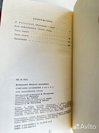 Николай Островский: сочинения в 3-х томах