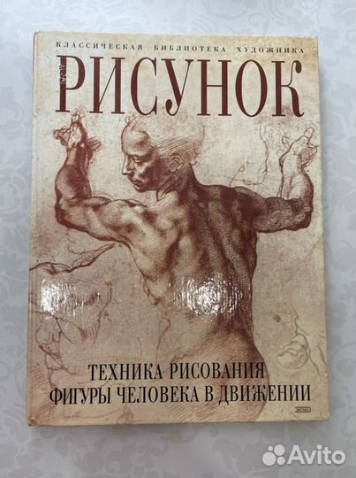 Книга «Рисунок»