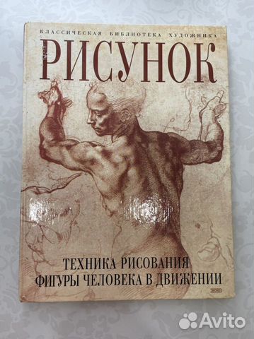 Книга «Рисунок»