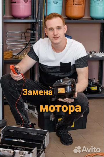 Ремонт холодильников Ремонт стиральных машин